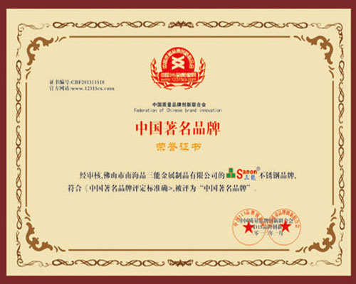 中国著名品牌 中国著名品牌